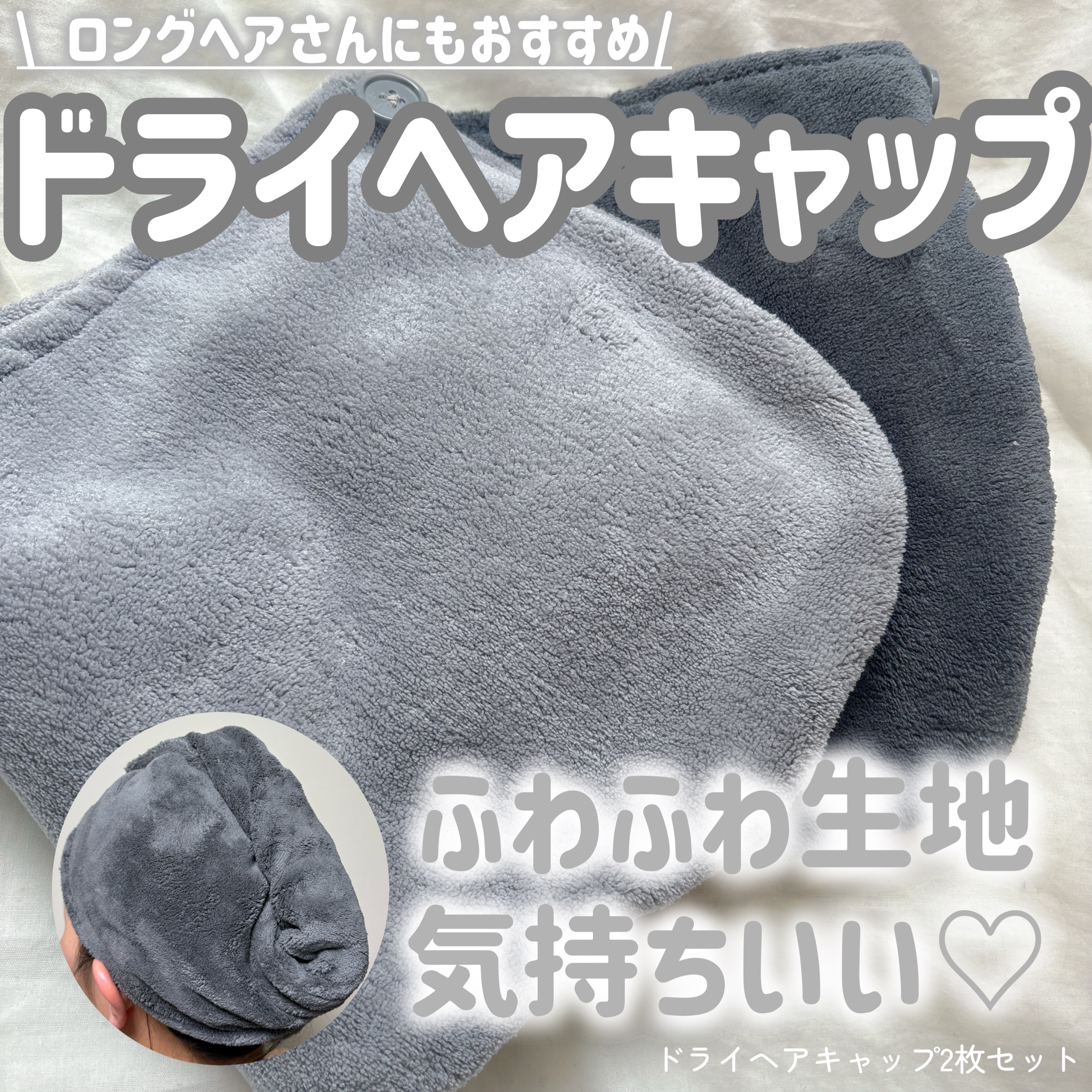 Uniqree Dry Haircap ユニークリードライヘアキャップ/ビー・エヌ/ヘアケアグッズを使ったクチコミ（1枚目）