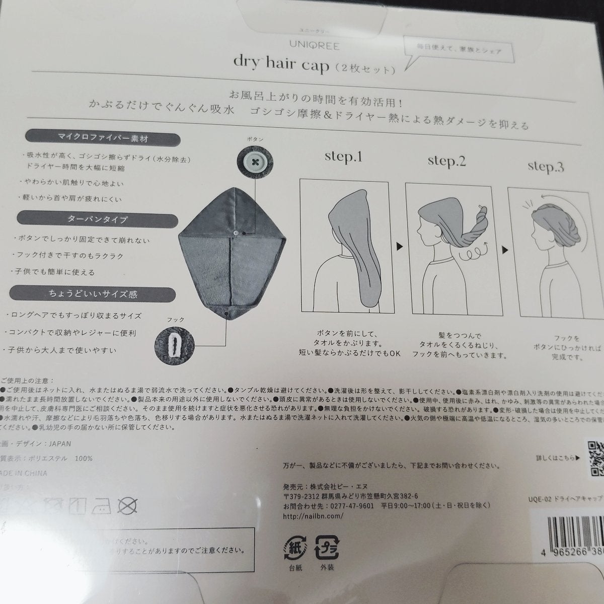 Uniqree Dry Haircap ユニークリードライヘアキャップ/ビー・エヌ/ヘアケアグッズを使ったクチコミ(2枚目)