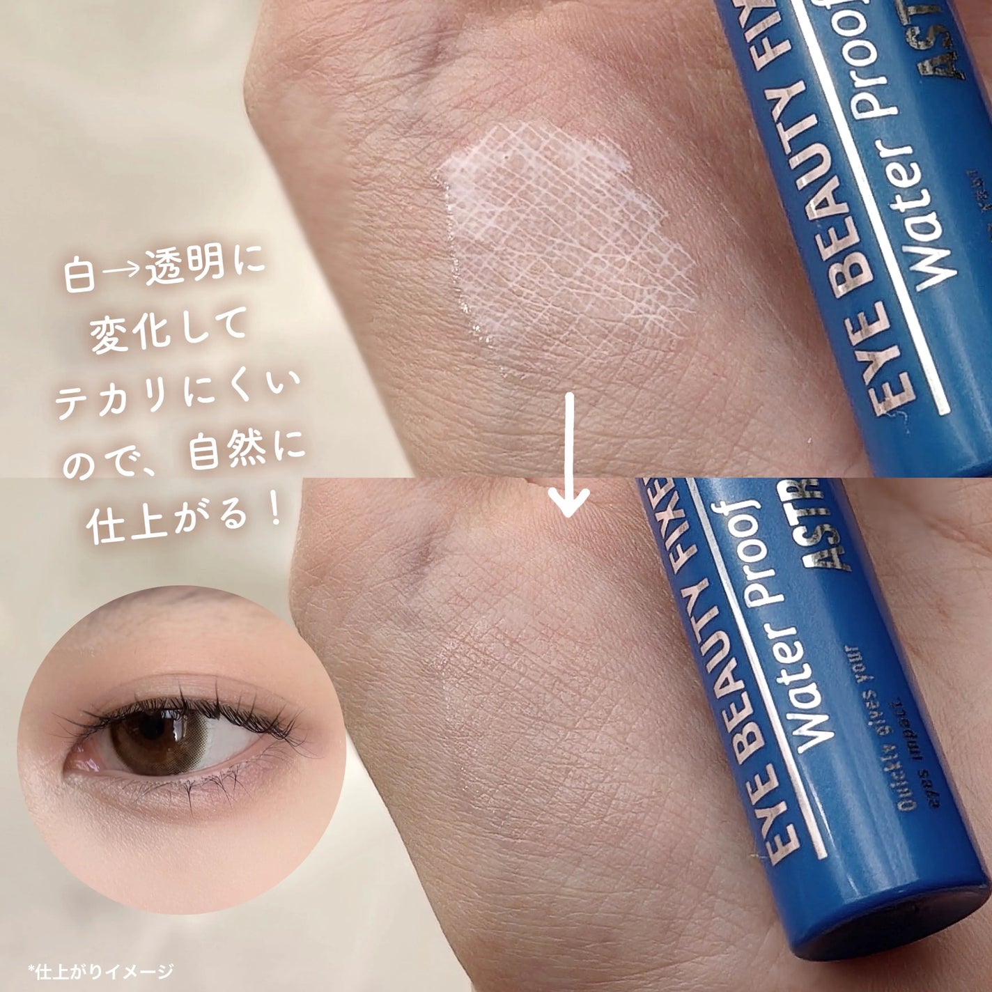 アイビューティー フィクサー WP/アストレア ヴィルゴ/二重まぶた用アイテムを使ったクチコミ(6枚目)