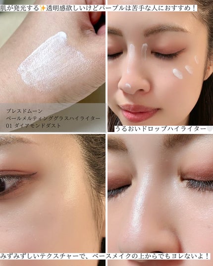 Veil Melting Glass Highlighter 01.Diamond Dust/BLESSED MOON/リキッドハイライトを使ったクチコミ(3枚目)