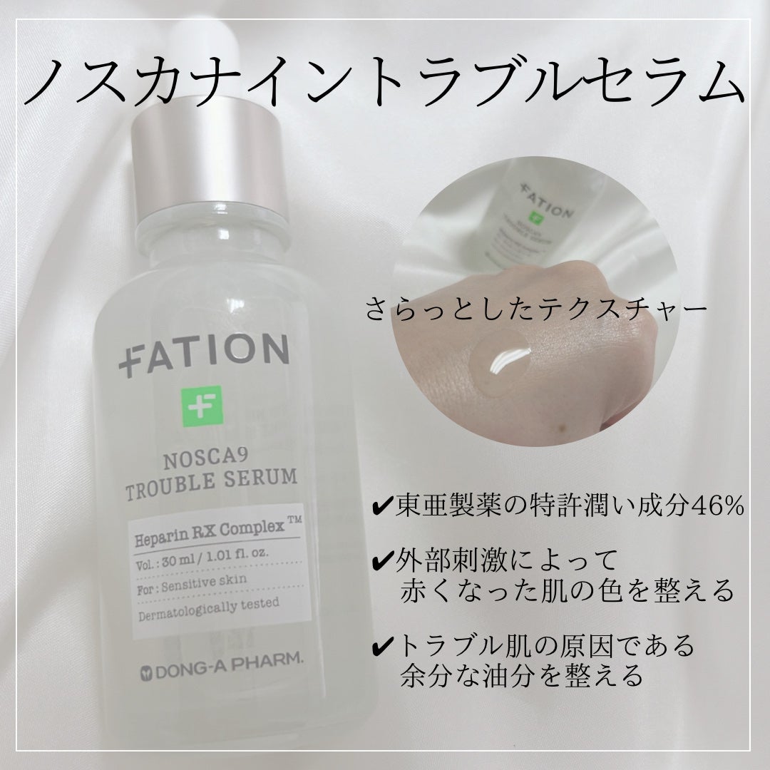ノスカナイン トラブル セラム/FATION/美容液を使ったクチコミ(2枚目)