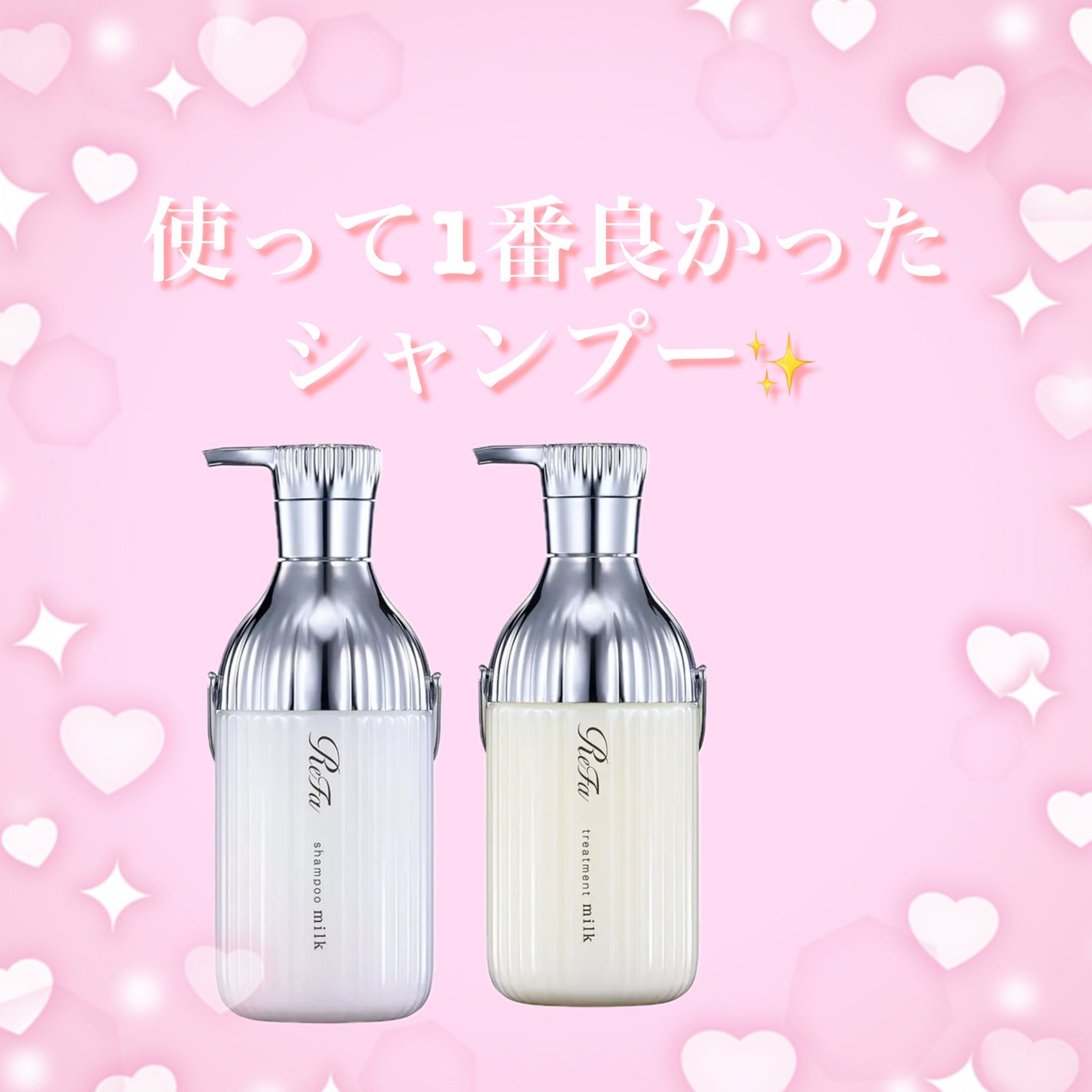 リファミルクプロテインシャンプー/トリートメント|ReFaの リファミルクプロテインシャンプー/トリートメント|ReFaの