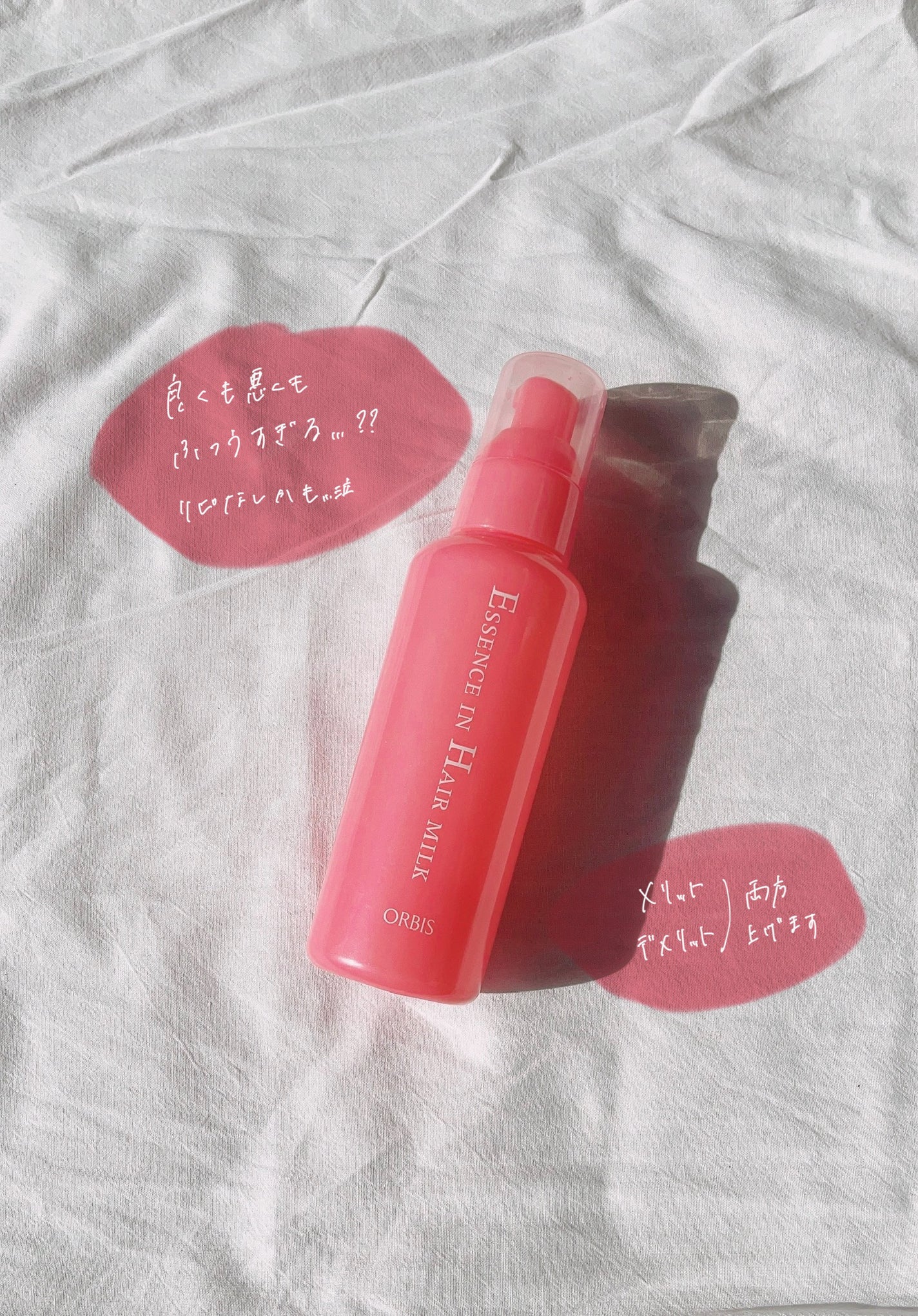 エッセンスインヘアミルク/オルビス/ヘアミルクを使ったクチコミ(1枚目)