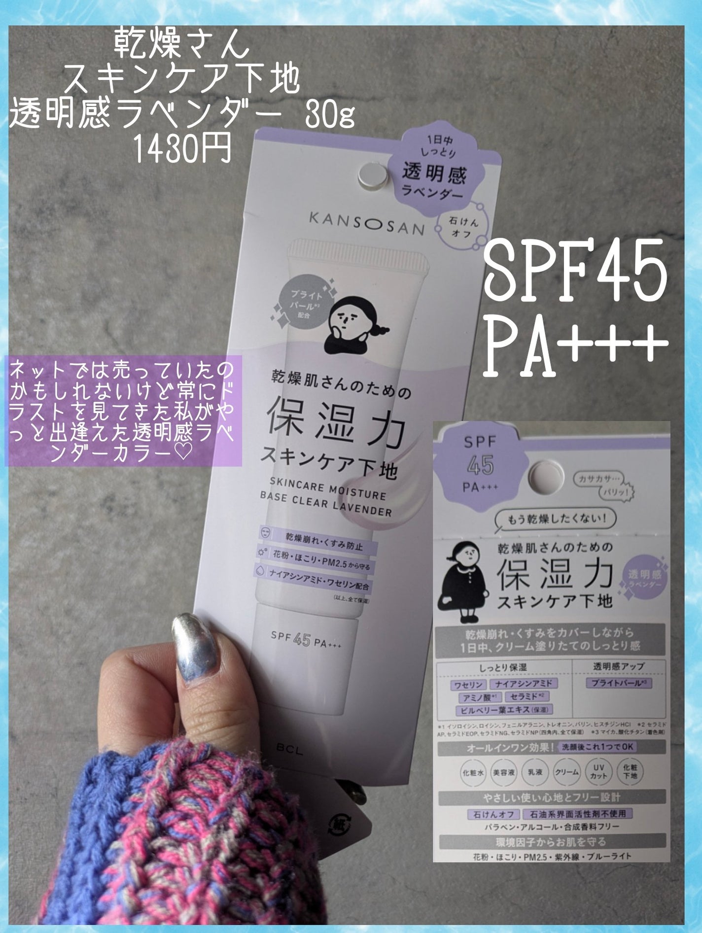 乾燥さん 保湿力スキンケア下地 透明感ラベンダー/乾燥さん/化粧下地を使ったクチコミ(2枚目)