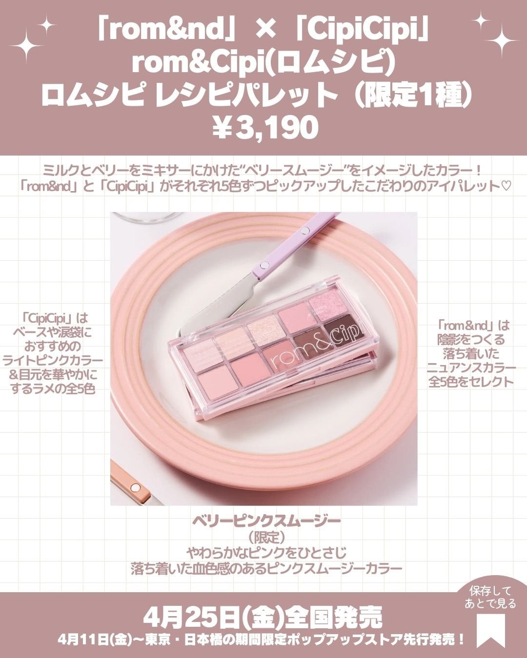 ロムシピ レシピパレット/rom&Cipi/アイシャドウパレットを使ったクチコミ(2枚目)