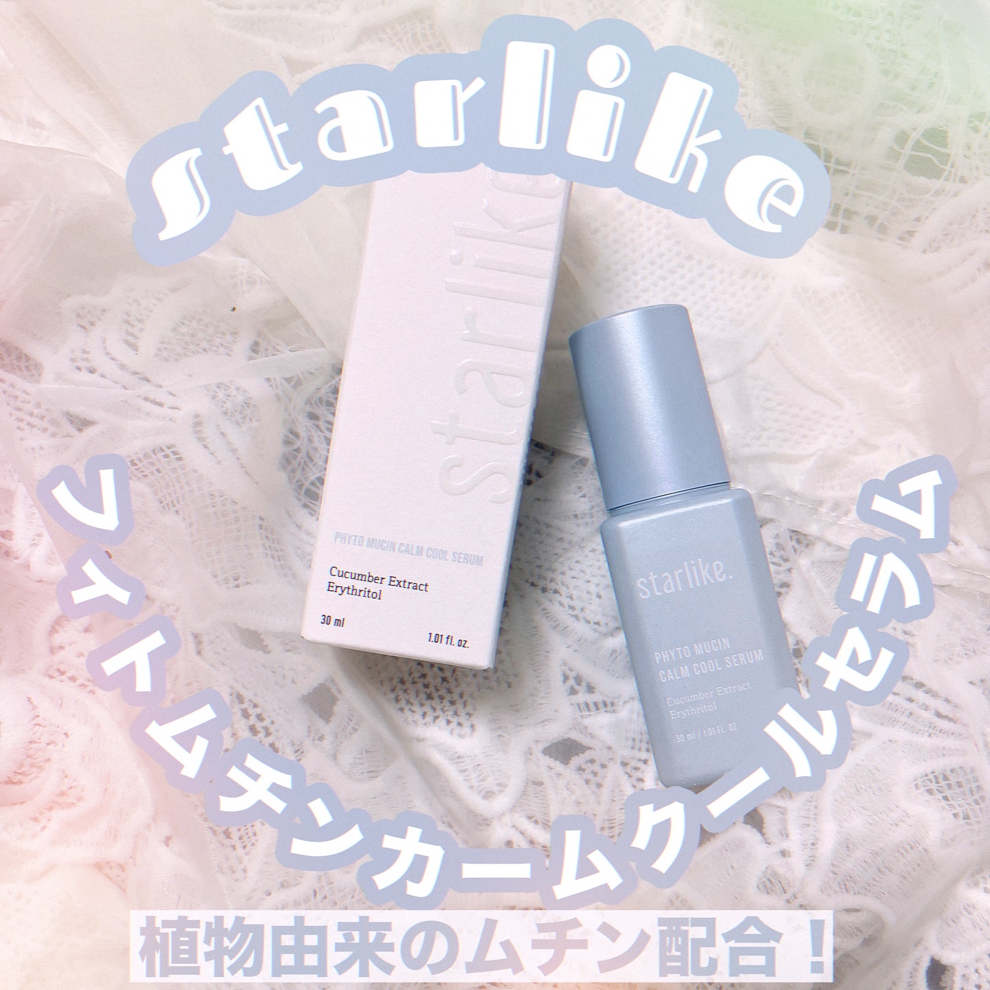 フィトムチンカームクールセラム/STARLIKE/美容液を使ったクチコミ（1枚目）