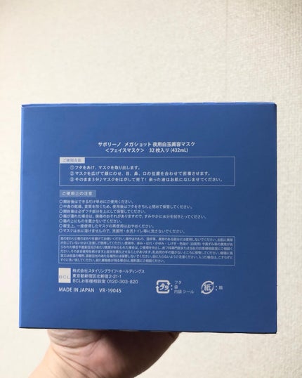 サボリーノ メガショット 朝用ツヤピールマスク CC/サボリーノ/シートマスク・パックを使ったクチコミ(9枚目)