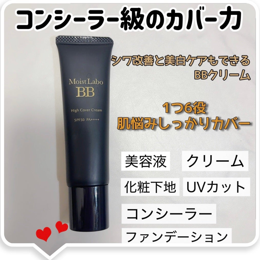 モイストラボ ハイカバー薬用美白BBクリーム/Moist Labo/BBクリームを使ったクチコミ(1枚目)