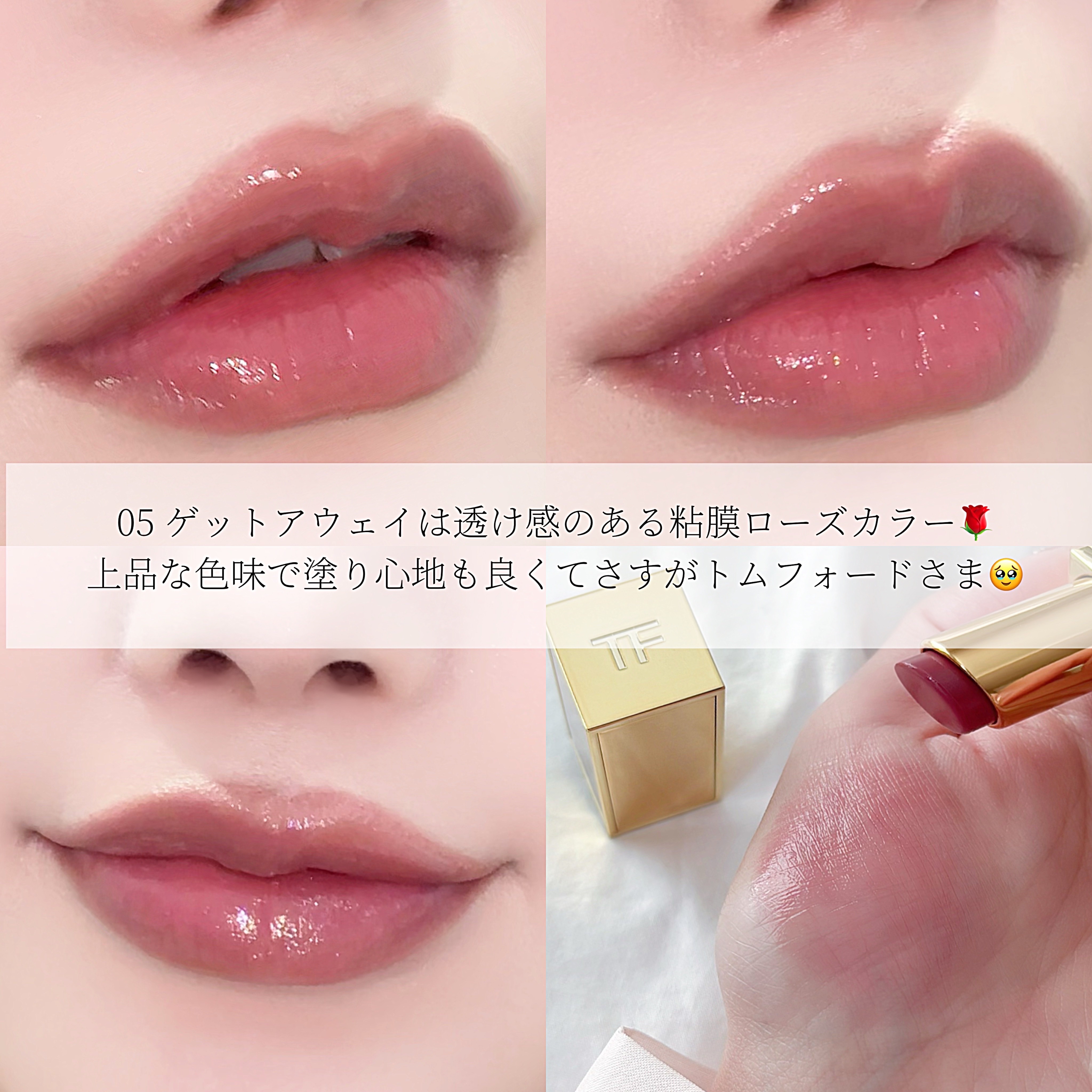 ソレイユ リップ バーム/TOM FORD BEAUTY/リップバームを使ったクチコミ（3枚目）