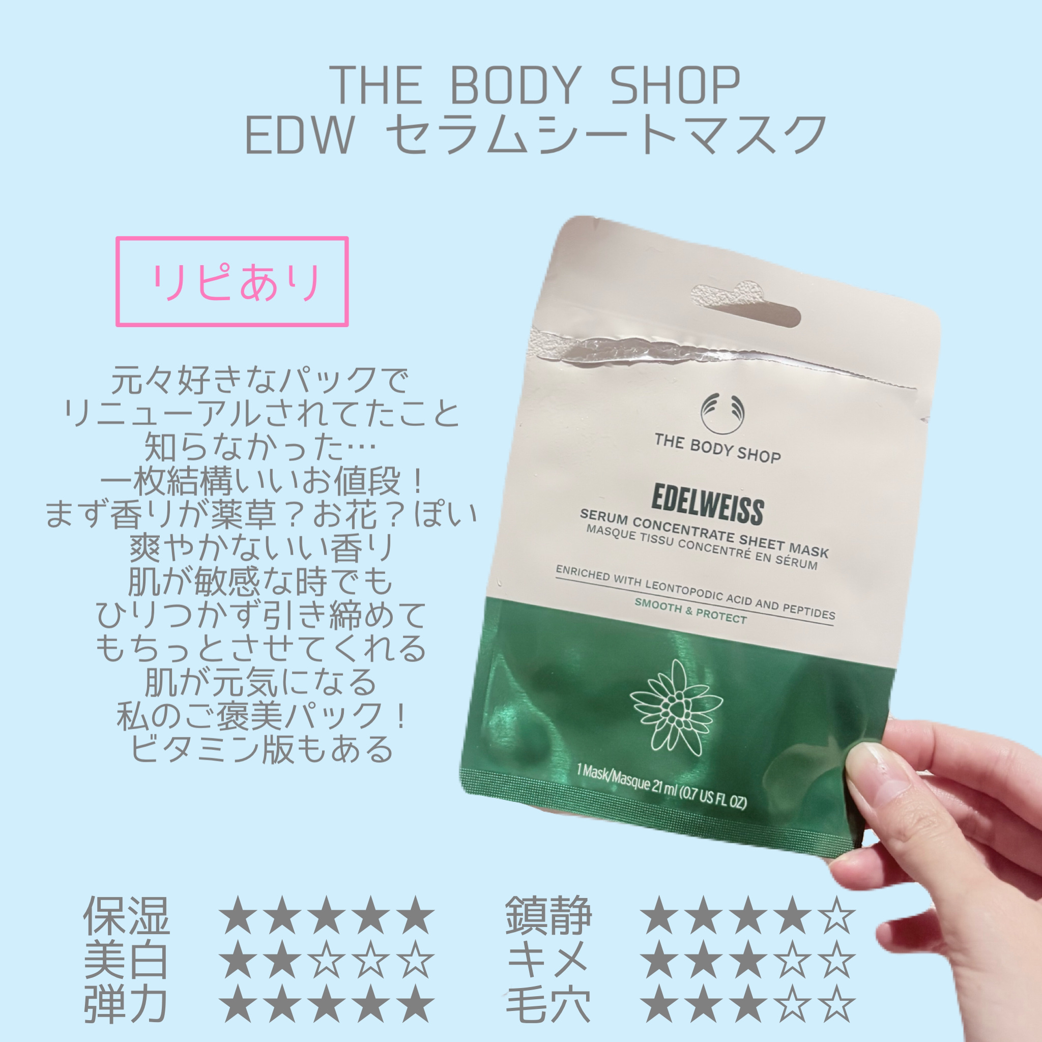 ＥＤＷ セラムシートマスク/THE BODY SHOP/シートマスク・パックを使ったクチコミ（3枚目）