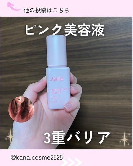 Kana on LIPS 「ピンク美容液で3重バリア@kana.cosme2525他の投稿..」(1枚目)