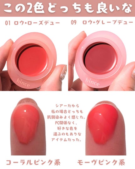 ロウグロウデューイーボール/hince/リップバームを使ったクチコミ(5枚目)