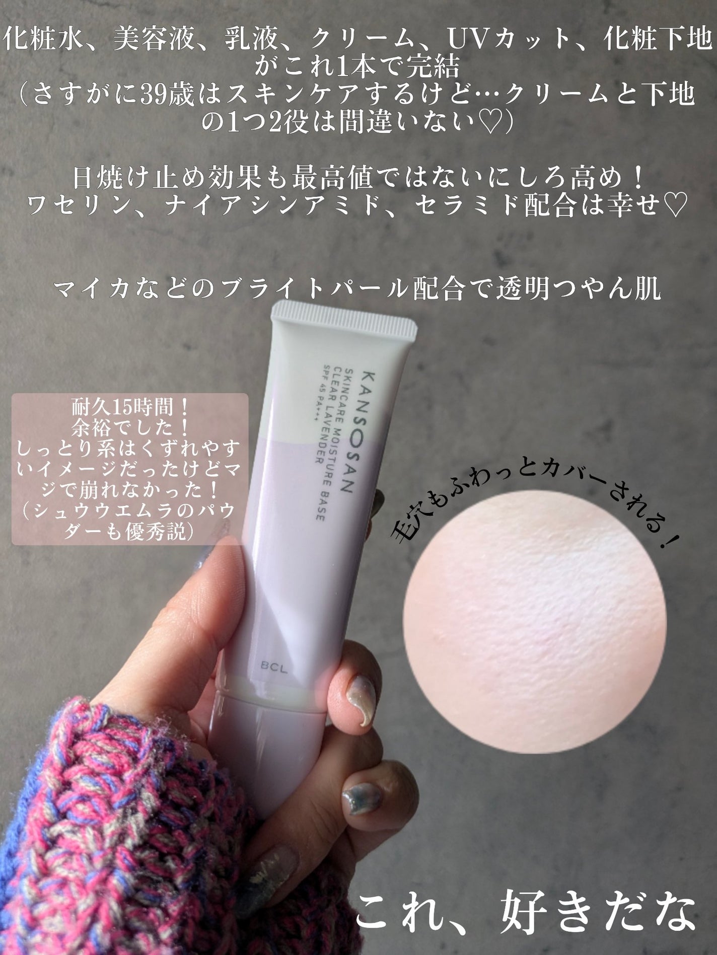 乾燥さん 保湿力スキンケア下地 透明感ラベンダー/乾燥さん/化粧下地を使ったクチコミ(5枚目)