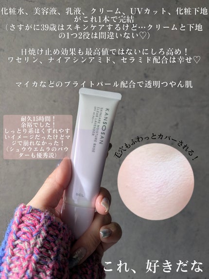 乾燥さん 保湿力スキンケア下地 透明感ラベンダー/乾燥さん/化粧下地を使ったクチコミ(5枚目)