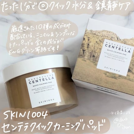 センテラ クイックカーミングパッド/SKIN1004/トナーパッドを使ったクチコミ(1枚目)