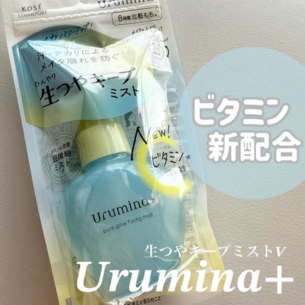 ウルミナプラス 生つやキープミスト V/ウルミナプラス/美容液を使ったクチコミ(1枚目)