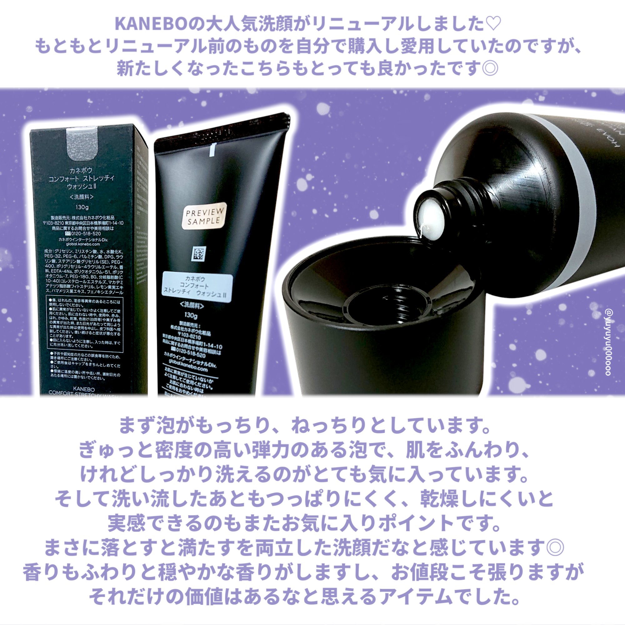 試してみた】カネボウ コンフォート ストレッチィ ウォッシュII