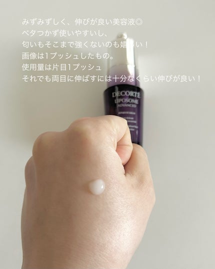 リポソーム アドバンスト リペアアイセラム/DECORTÉ/アイケア・アイクリームを使ったクチコミ(4枚目)