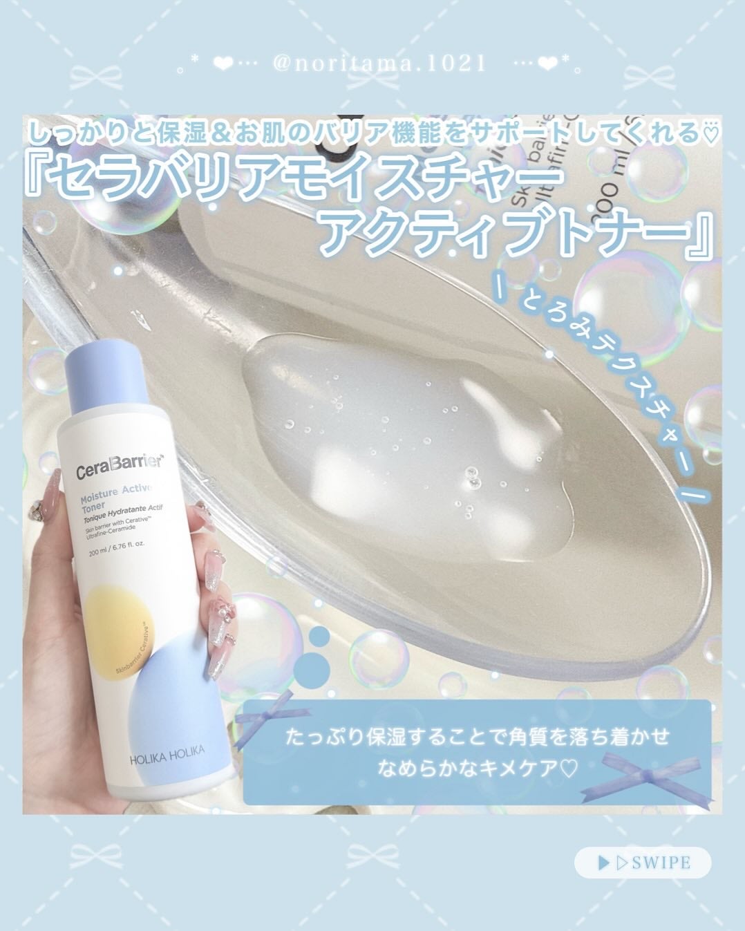 セラバリア モイスチャーアクティブ トナー /HOLIKA HOLIKA/化粧水を使ったクチコミ(3枚目)