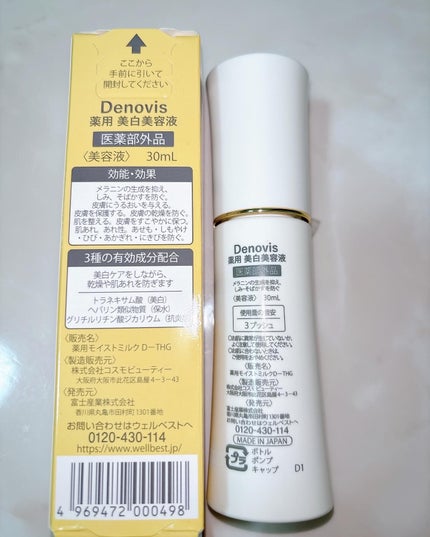 薬用美白美容液/Denovis/美容液を使ったクチコミ(2枚目)