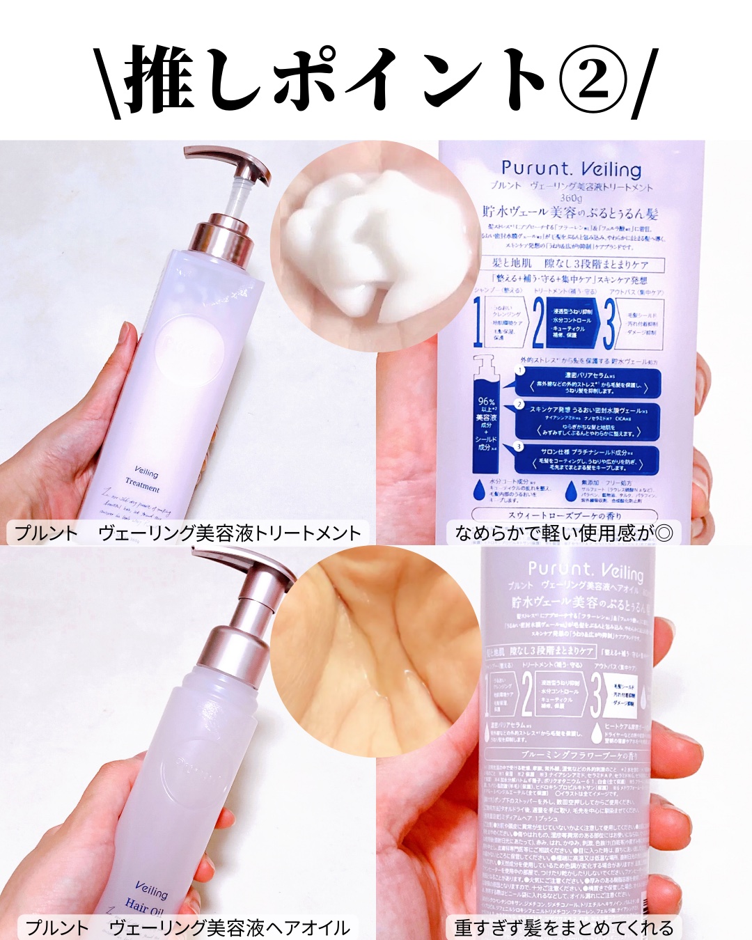 プルント　ヴェーリング美容液シャンプー／トリートメント/Purunt./シャンプー・コンディショナーを使ったクチコミ（3枚目）