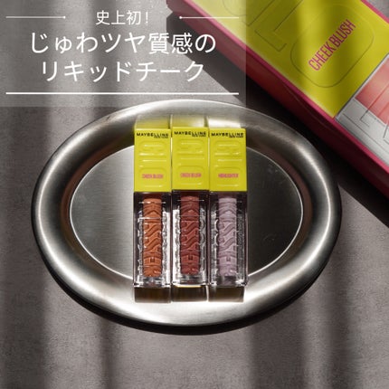 グローキッサー チークブラッシュ/グローキッサー ハイライター/MAYBELLINE NEW YORK/リキッドチークを使ったクチコミ(1枚目)