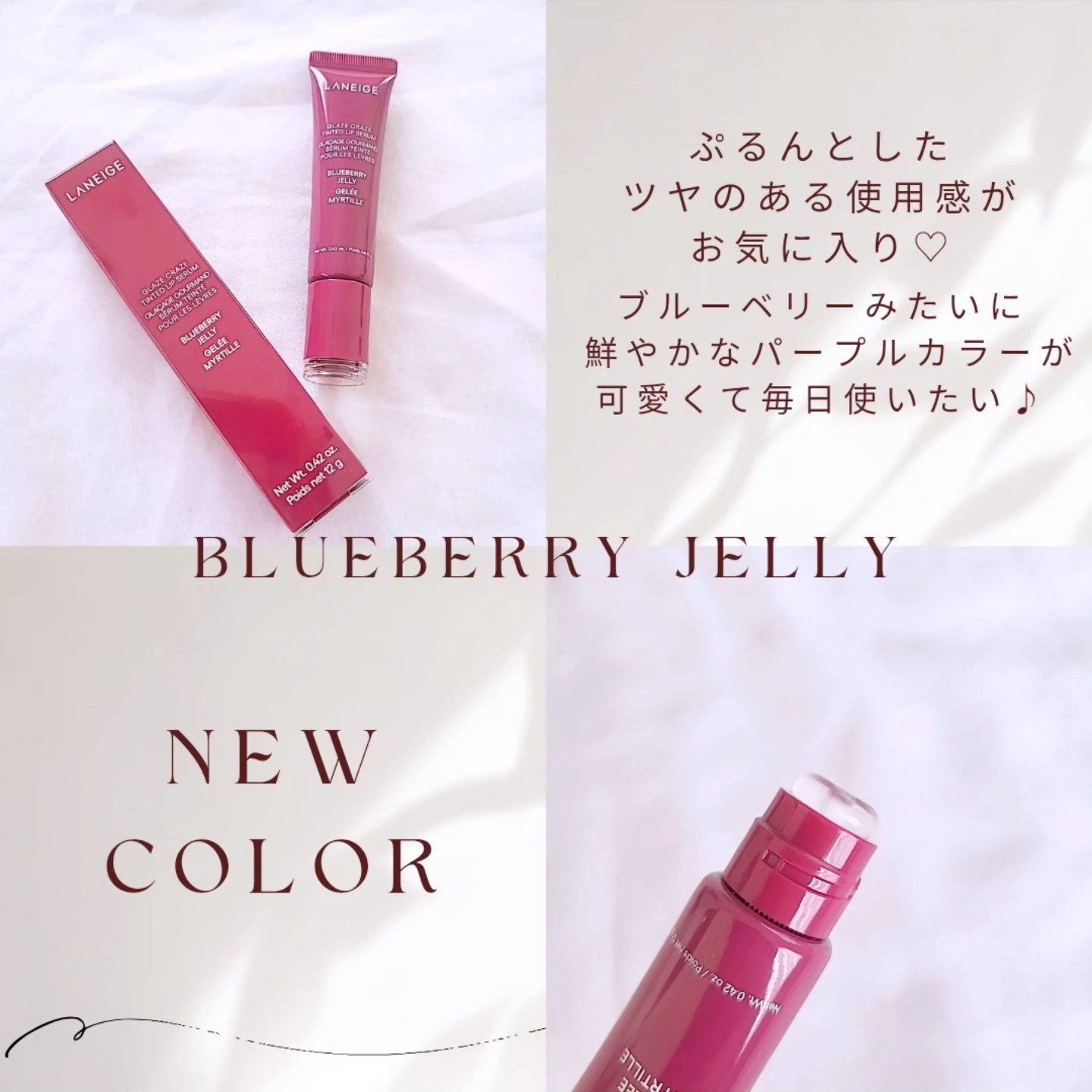 グレイズ ティントリップセラム ブルーベリージェリー/LANEIGE/リップ美容液を使ったクチコミ（2枚目）