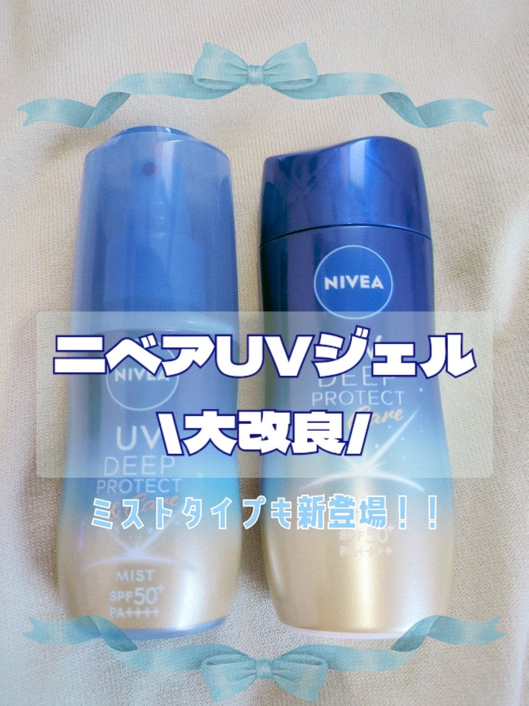 ニベアUV ディーププロテクト&ケア ミルクミスト/ニベア/日焼け止めミスト・スプレーを使ったクチコミ(1枚目)