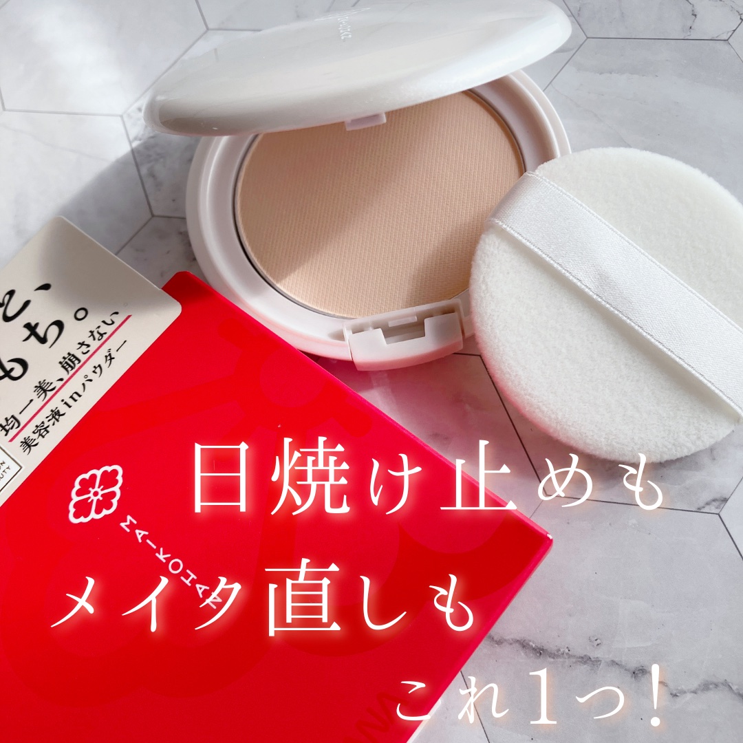 サナ　舞妓はん　化粧もち美容液パウダー/舞妓はん/プレストパウダーを使ったクチコミ（1枚目）