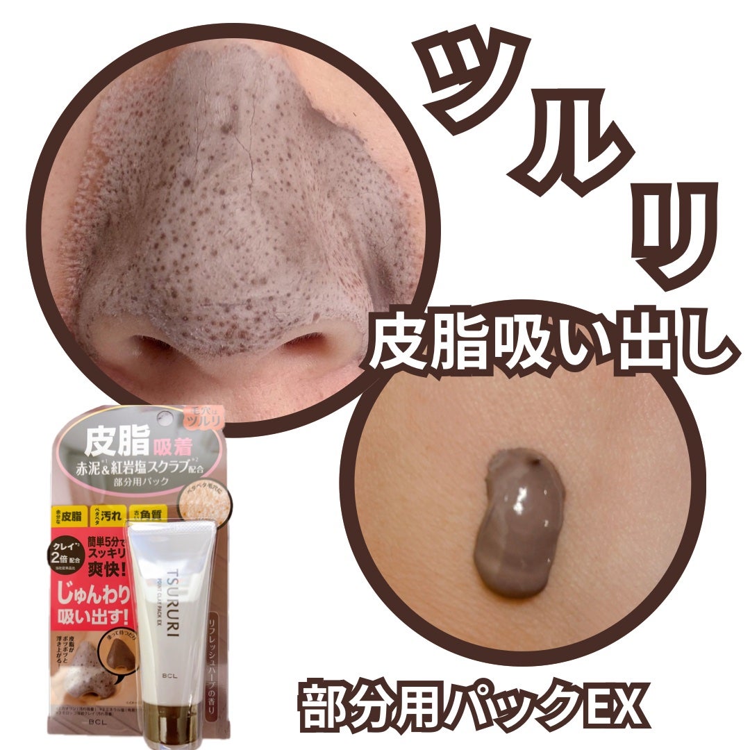 ツルリ 皮脂吸い出し 部分用パック ガスール&レッドパワー/ツルリ/洗い流すパック・マスクを使ったクチコミ(3枚目)