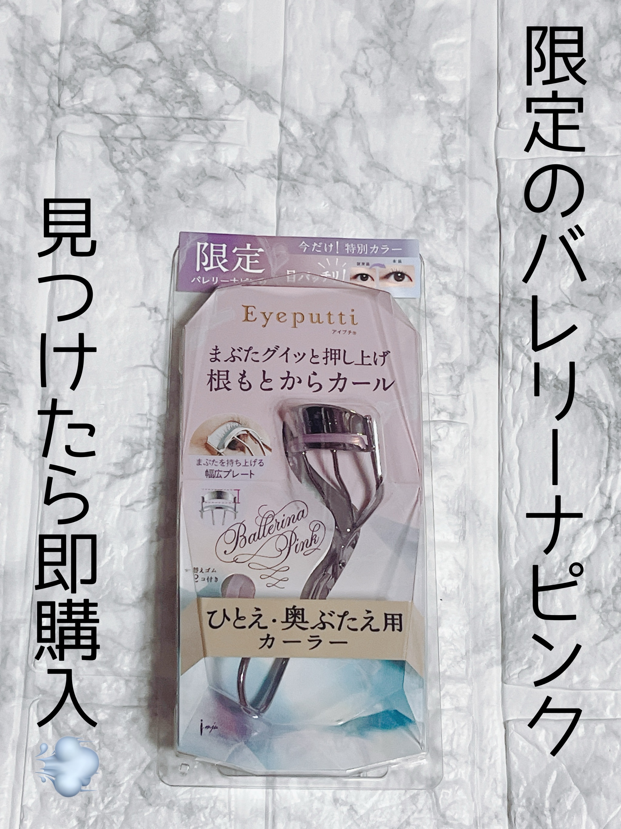 ひとえ・奥ぶたえ用カーラー/アイプチ®/ビューラーを使ったクチコミ（2枚目）