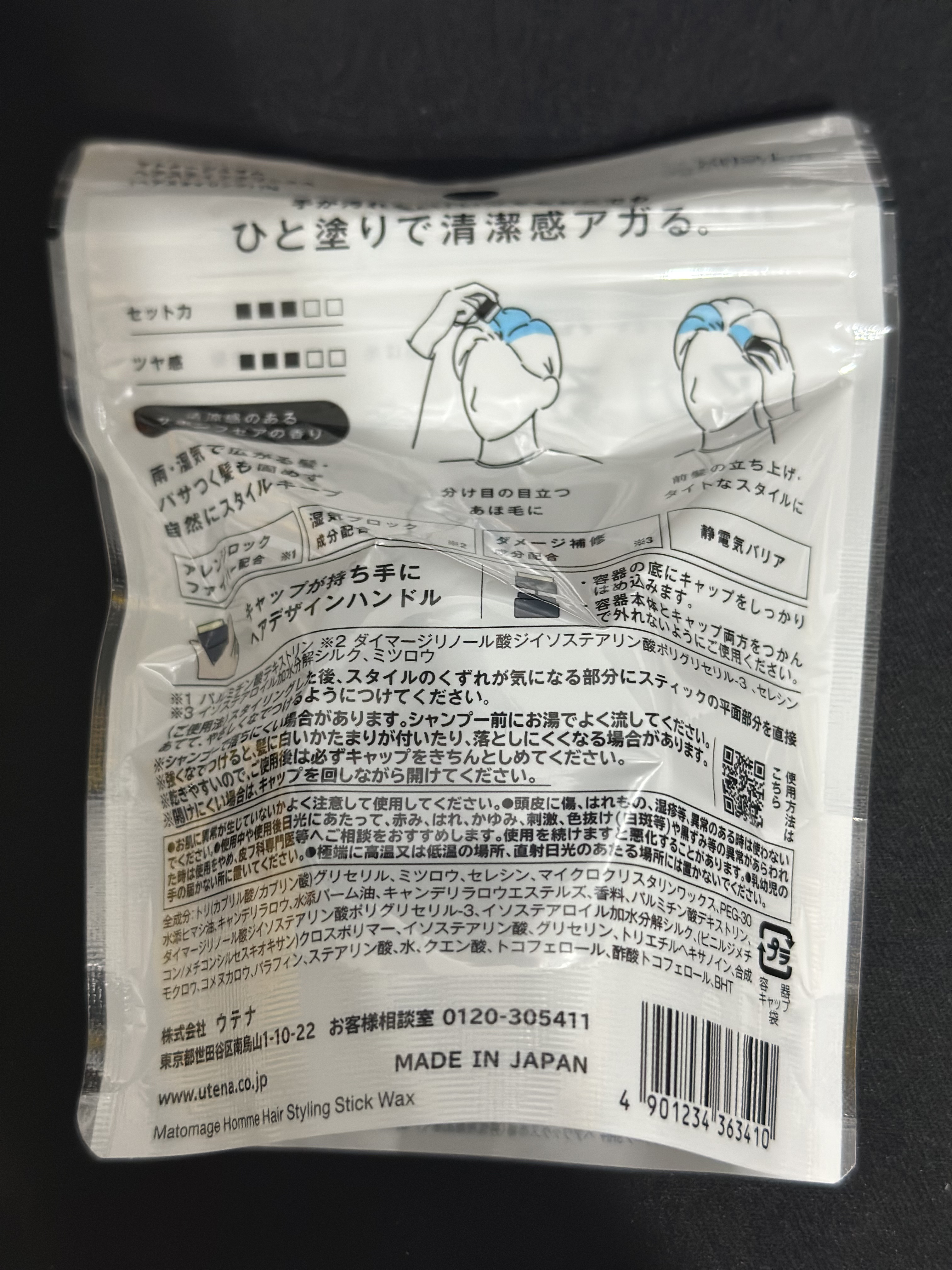 マトメージュオム　ヘアスティックワックス/マトメージュ/ヘアワックス・クリームを使ったクチコミ（3枚目）