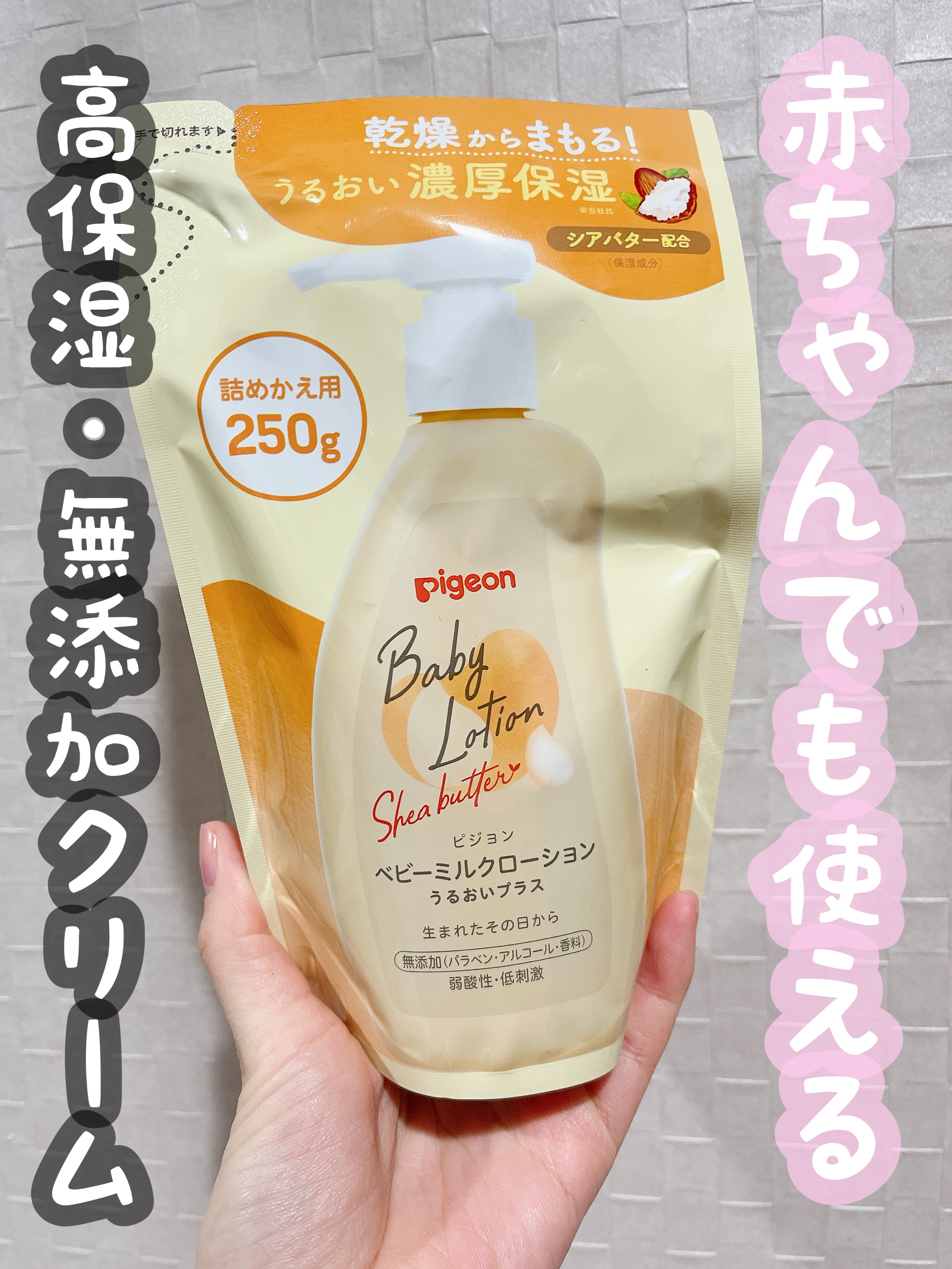 ベビーミルクローションうるおいプラス/ピジョン/ボディローションを使ったクチコミ（1枚目）