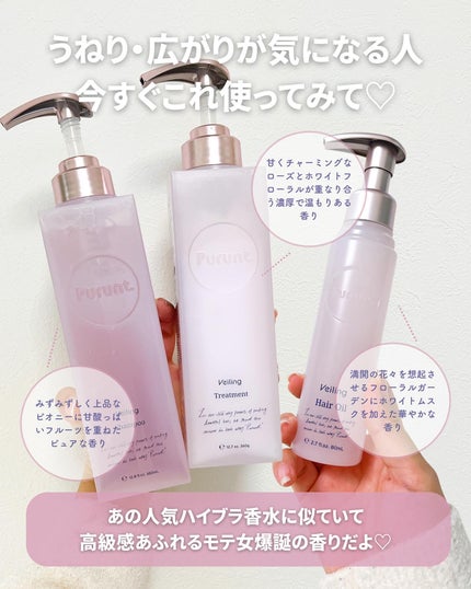 プルント ヴェーリング美容液シャンプー/トリートメント/Purunt./シャンプー・コンディショナーを使ったクチコミ(6枚目)