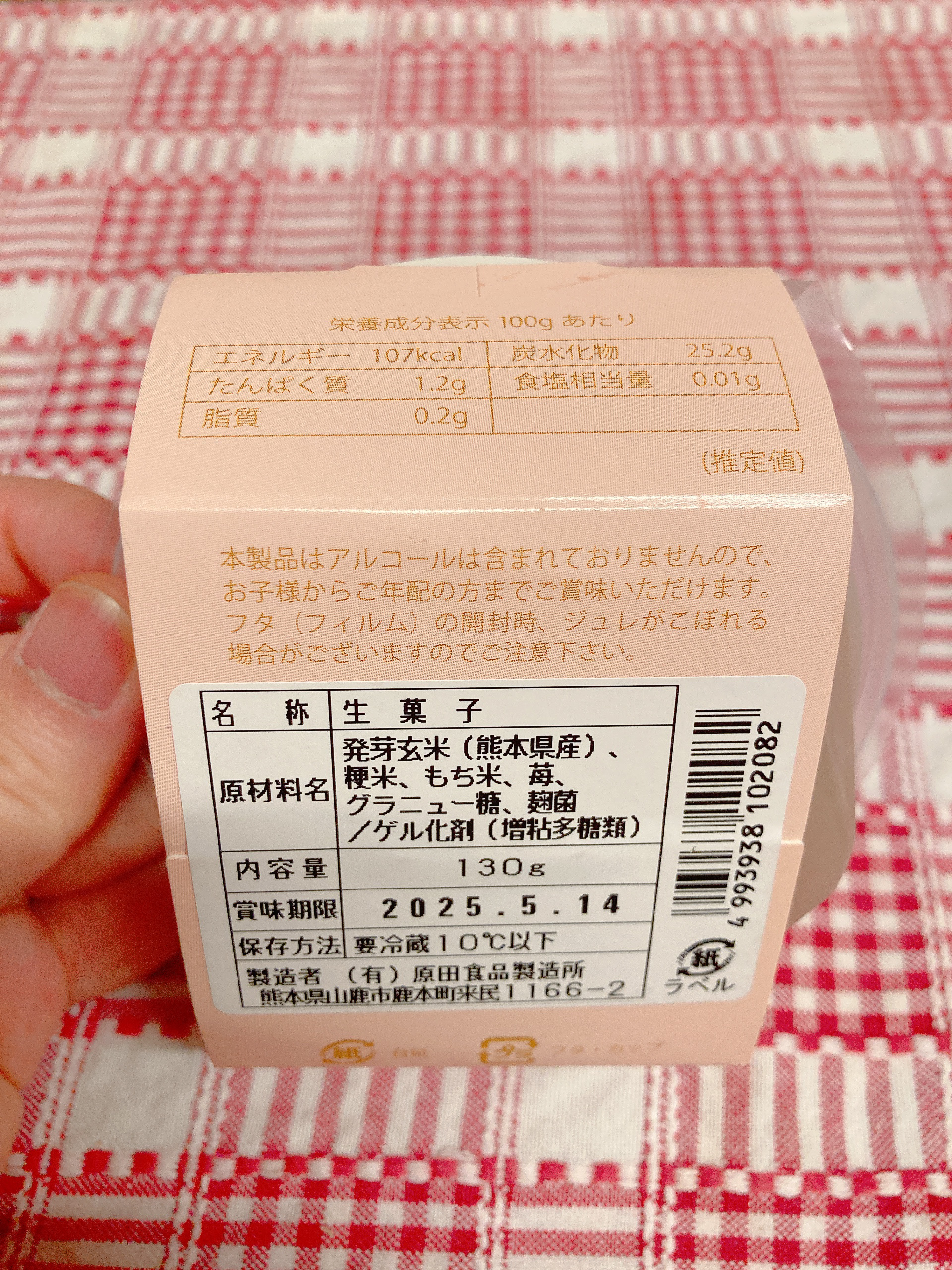 たべるあま酒あまおう/原田食品製造所/その他食品を使ったクチコミ（2枚目）