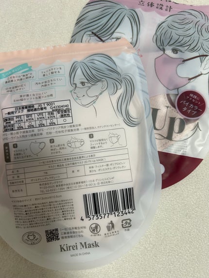 2D Fit Up MASK(kirei mask)/セリア/マスクを使ったクチコミ(2枚目)