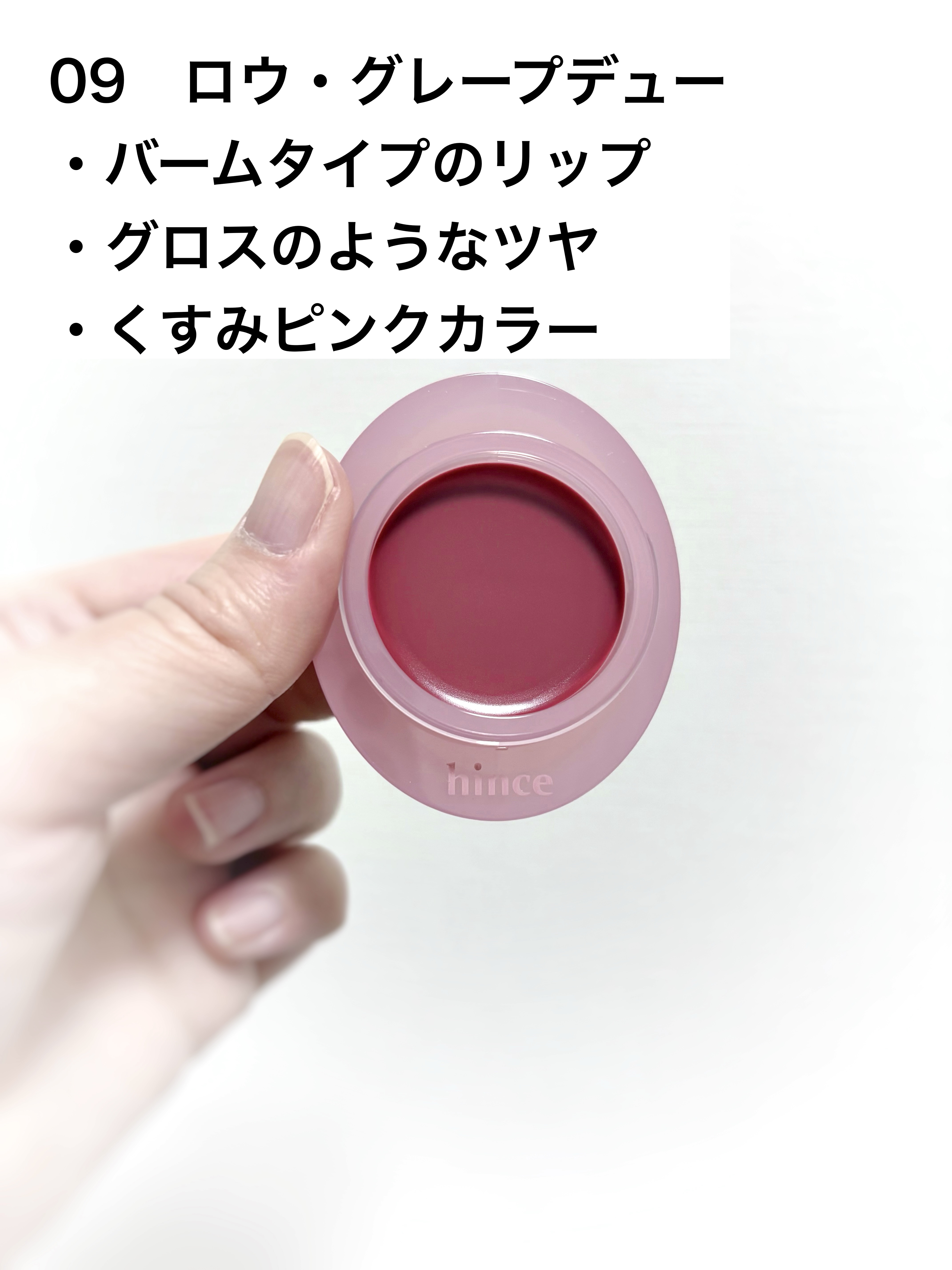 ロウグロウデューイーボール/hince/リップバームを使ったクチコミ（2枚目）