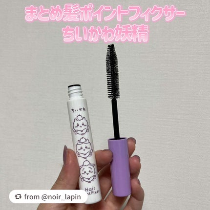 まとめ髪ポイントフィクサー/SHOBIDO/ヘアジェルを使ったクチコミ(2枚目)