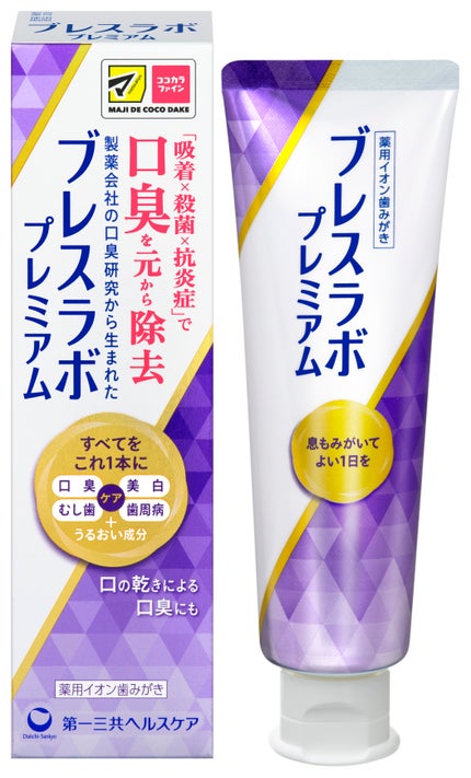 ブレスラボ プレスラボ プレミアム