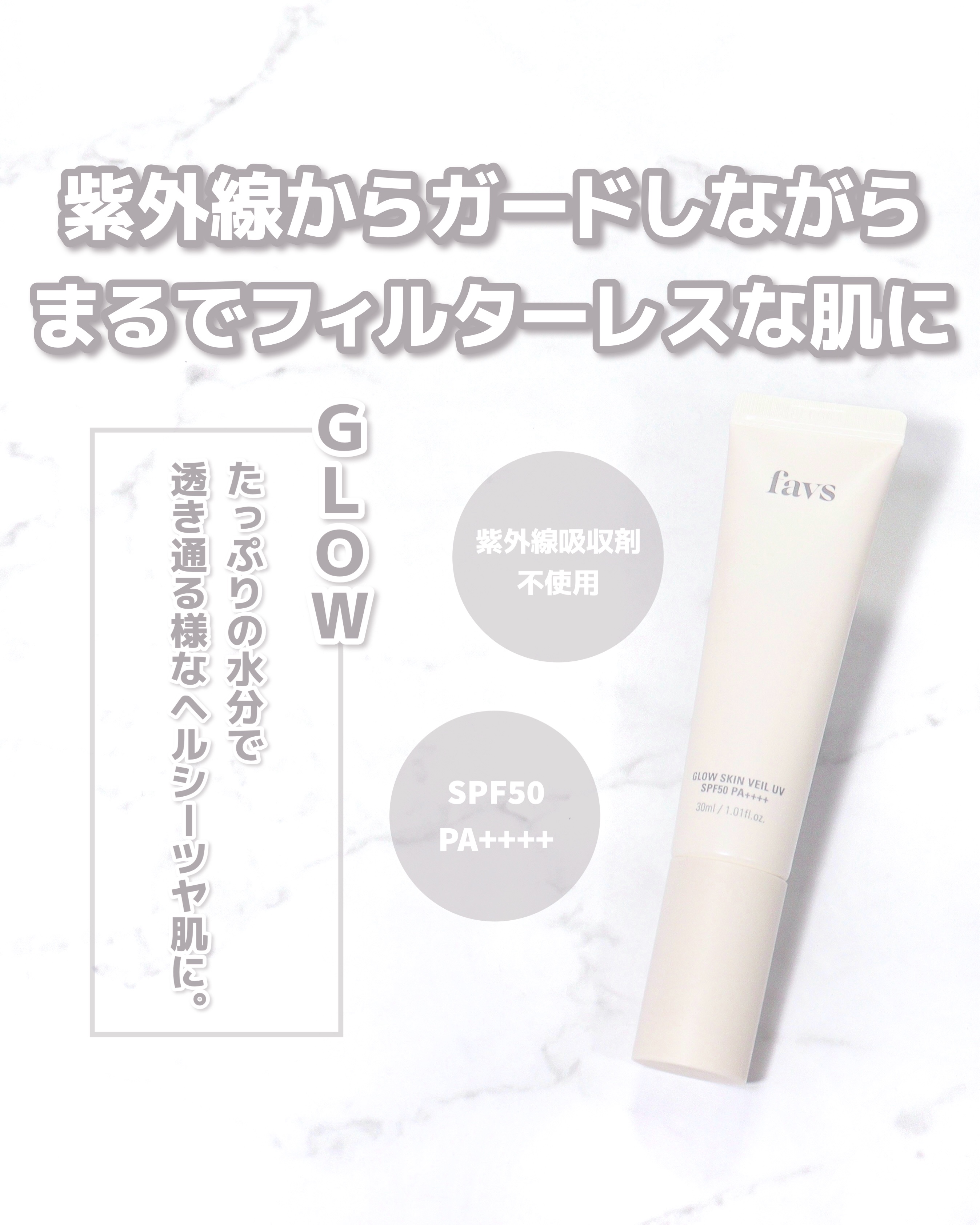 グロウスキンヴェール UV/favs/日焼け止めローションを使ったクチコミ（2枚目）