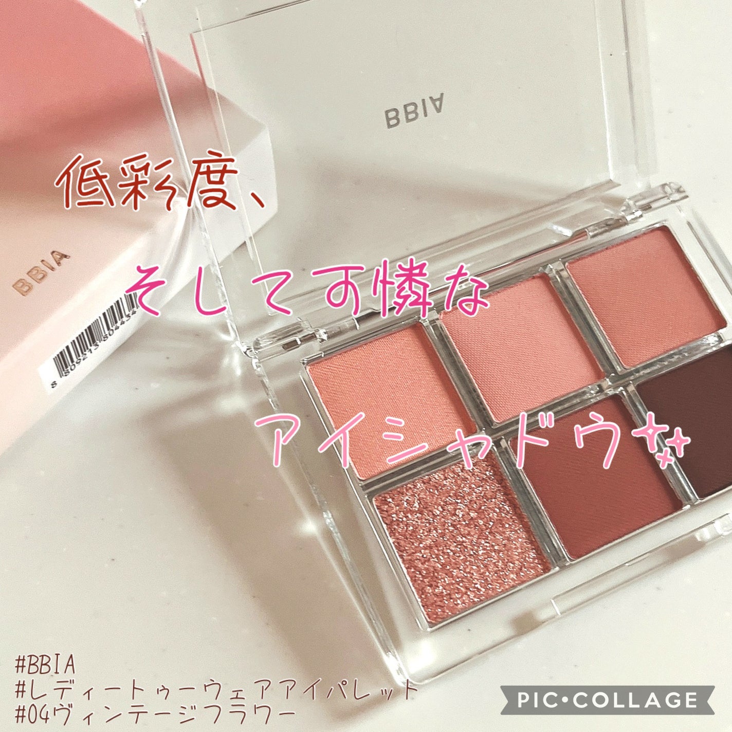 レディートゥーウェアアイパレット/BBIA/アイシャドウパレットを使ったクチコミ(1枚目)