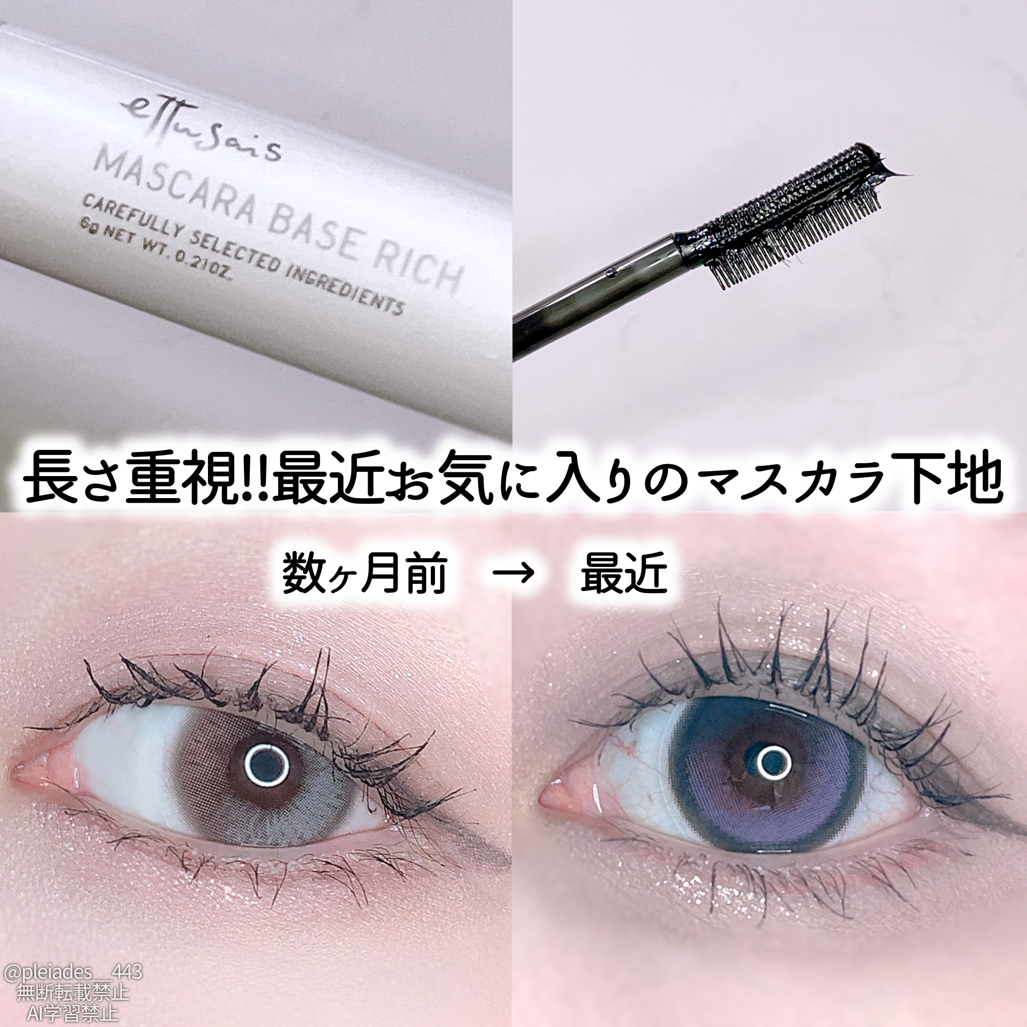 エテュセ アイエディション (マスカラベース)/ettusais/マスカラ下地を使ったクチコミ（1枚目）