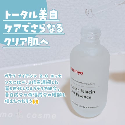 ガラク ナイアシン 3.0 エッセンス/manyo/美容液を使ったクチコミ(2枚目)