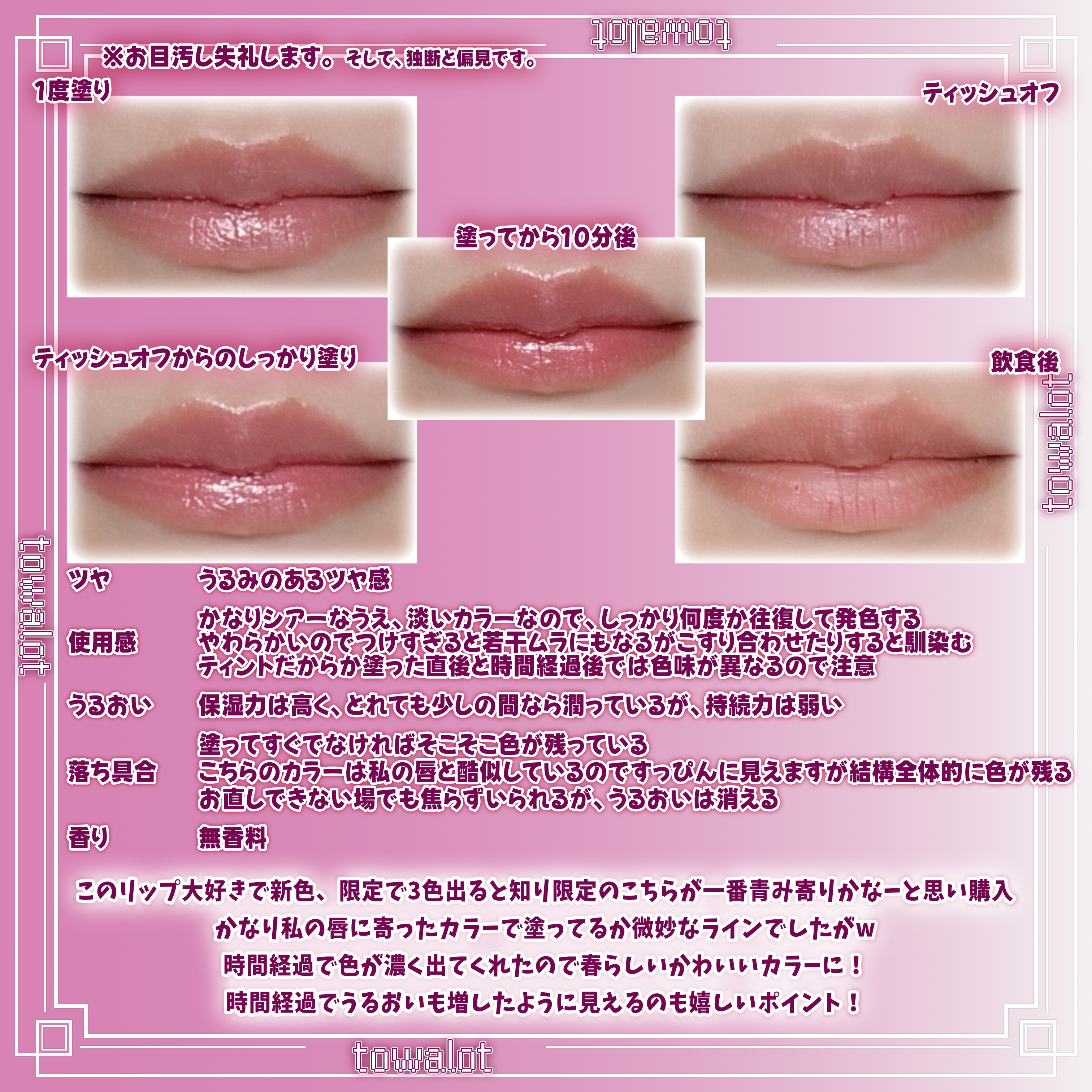 オペラ グロウリップティント/OPERA/リップティントを使ったクチコミ（3枚目）