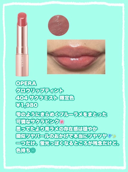 オペラ グロウリップティント/OPERA/リップティントを使ったクチコミ(4枚目)