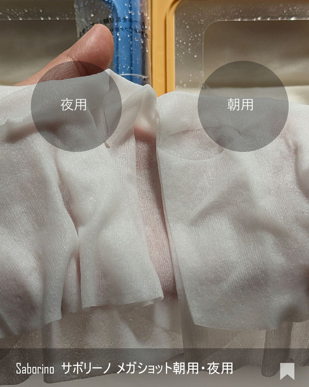 サボリーノ メガショット 朝用ツヤピールマスク CC/サボリーノ/シートマスク・パックを使ったクチコミ(4枚目)