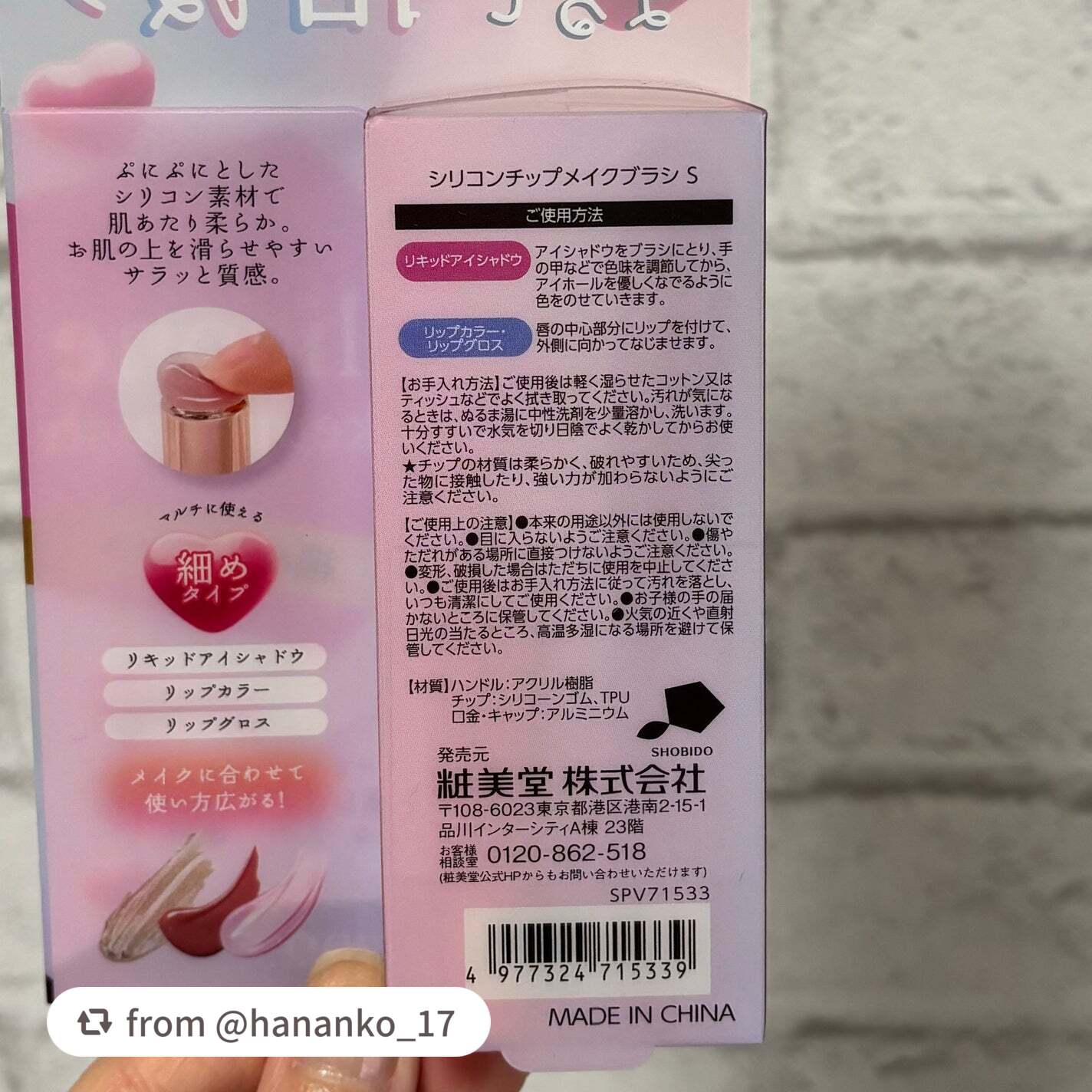 シリコンチップメイクブラシ/SHOBIDO/メイクブラシを使ったクチコミ(2枚目)