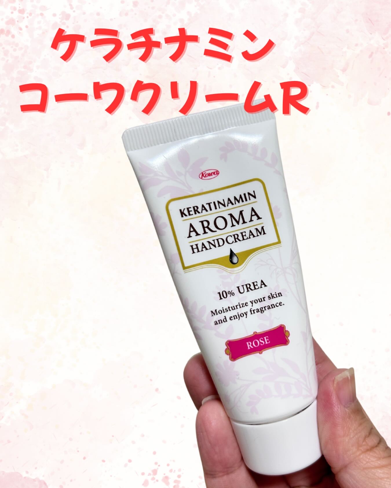 10%尿素配合クリーム 新ケラチナミンコーワクリーム(医薬品)/ケラチナミン/その他を使ったクチコミ（1枚目）