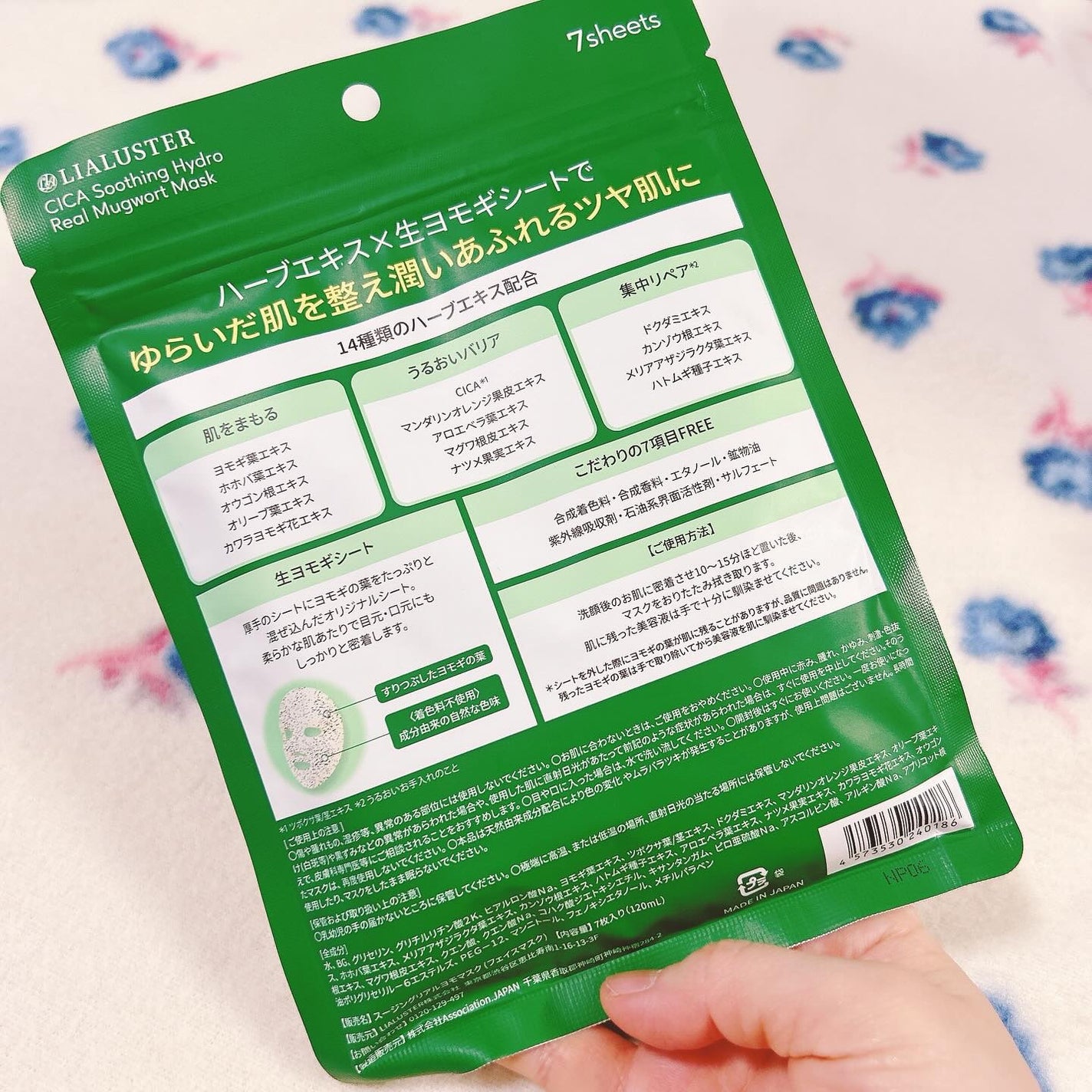 ツボクサスージングハイドロヨモギマスク/LIALUSTER/シートマスク・パックを使ったクチコミ(2枚目)