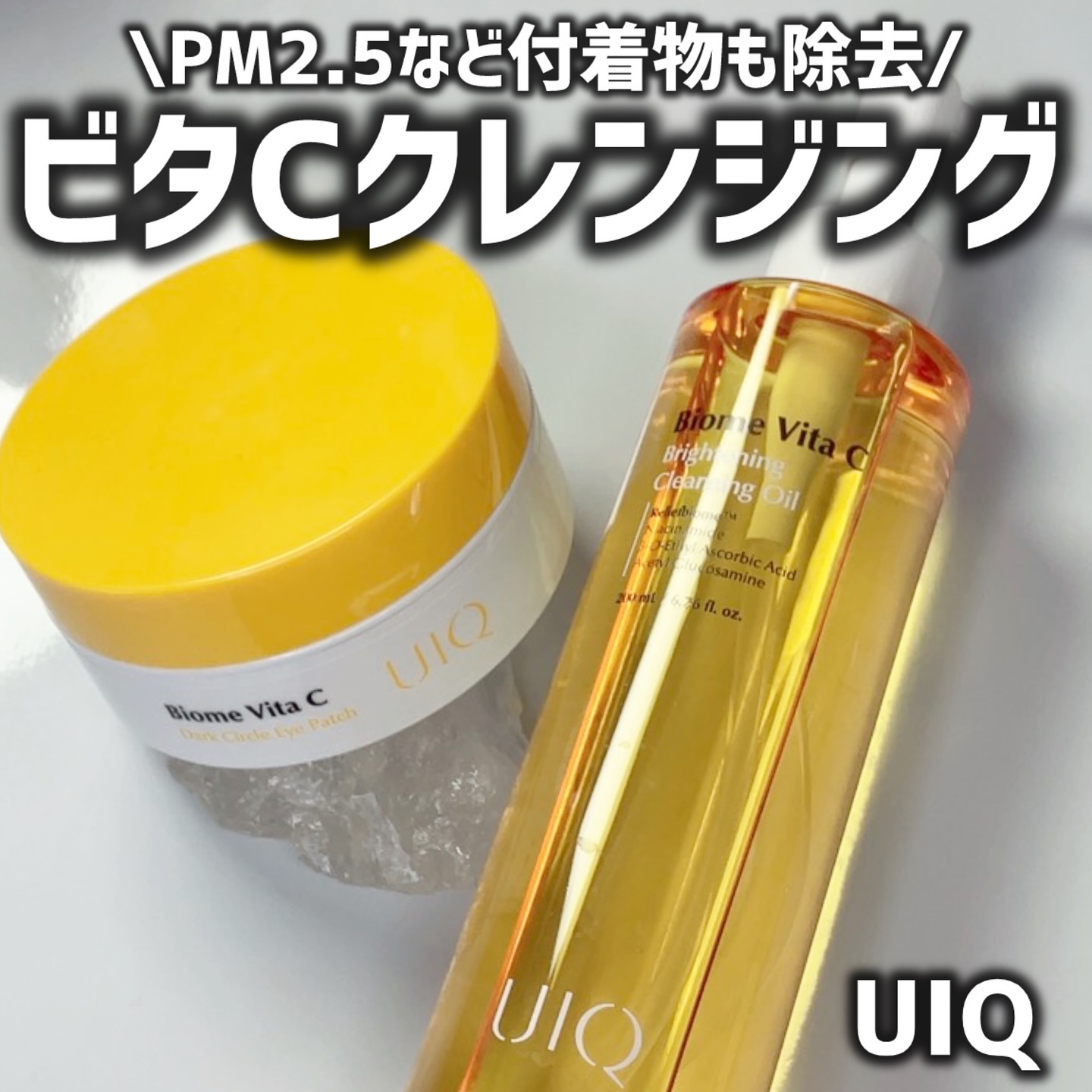 バイオームビタC黒クマアイパッチ/UIQ/シートマスク・パックを使ったクチコミ（1枚目）
